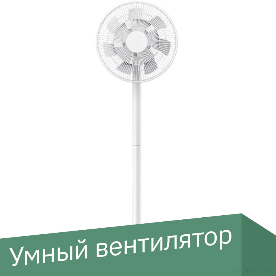 Вентилятор Xiaomi Mi Smart Standing Fan 2 BPLDS02DM (международная версия)