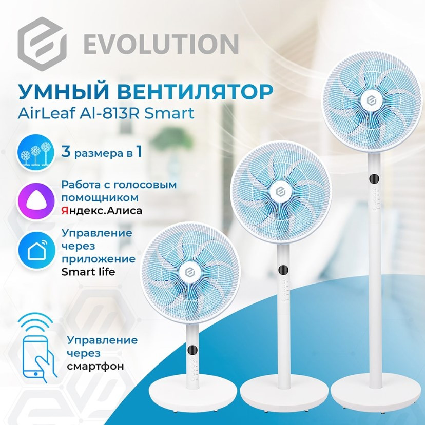 Вентилятор Evolution AirLeaf AL-813R Smart Вентилятор Evolution AirLeaf AL-813R Smart