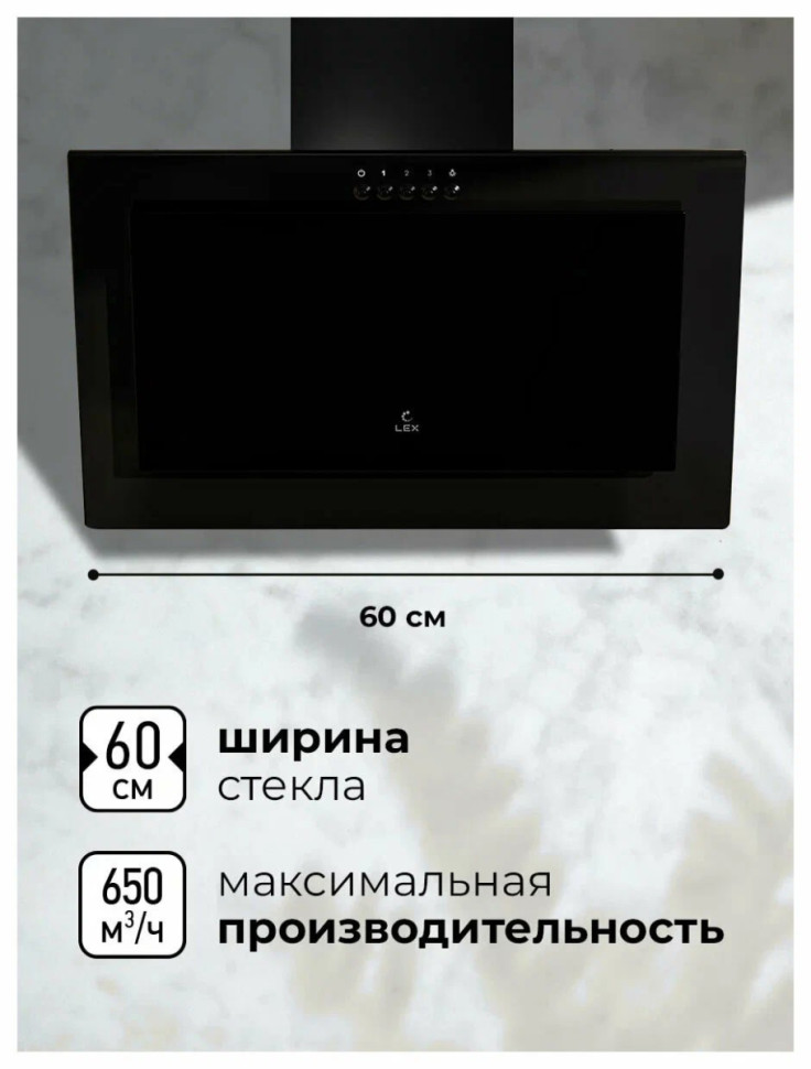 Вытяжка LEX Mio 600 (черный) Вытяжка LEX Mio 600 (черный)