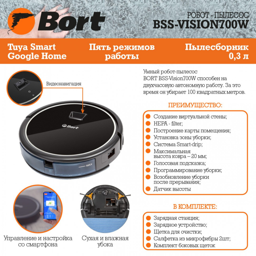 Робот-пылесос BORT BSS-Vision700W Робот-пылесос BORT BSS-Vision700W