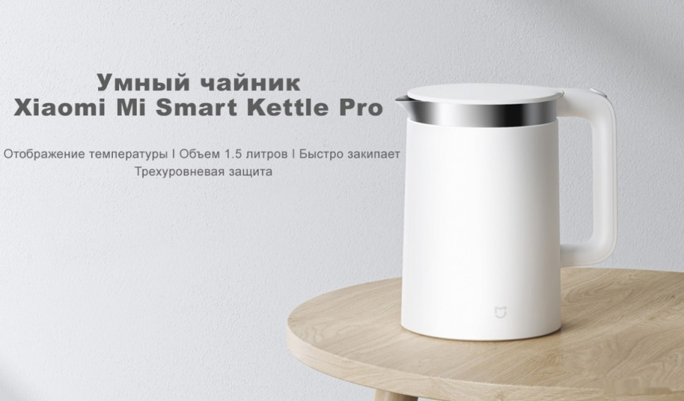 Электрический чайник Xiaomi Mi Smart Kettle Pro MJHWSH02YM