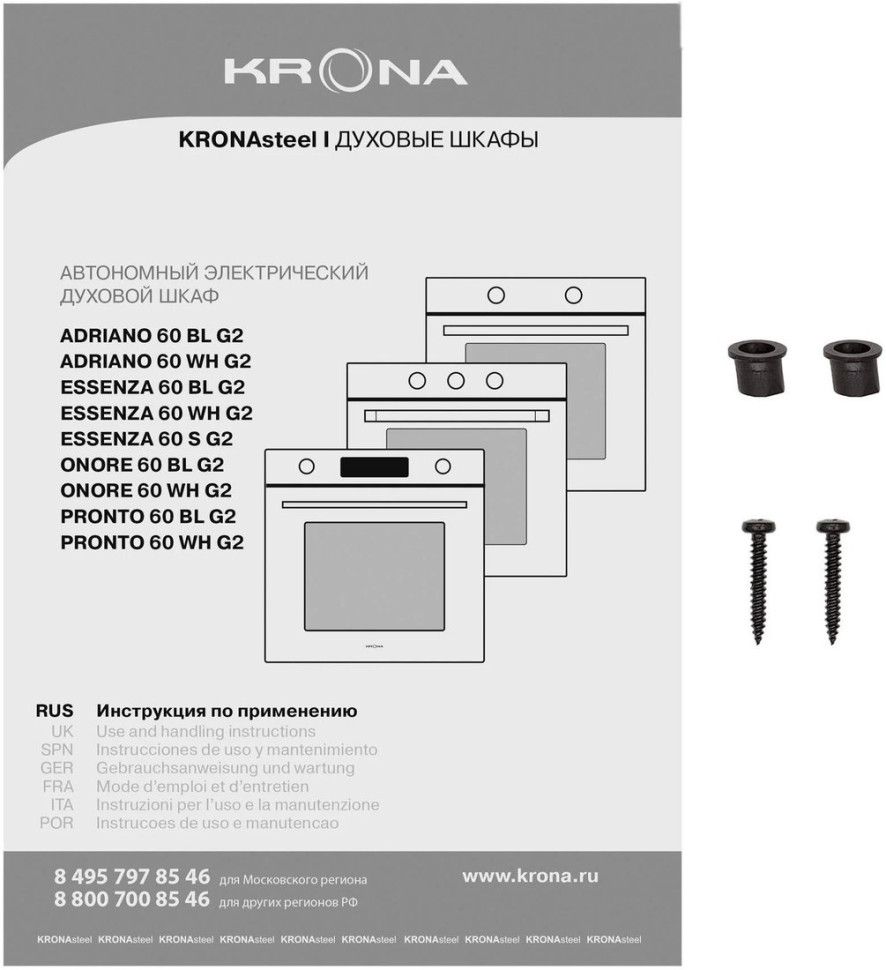 Духовой шкаф Krona Pronto 60 BL G2