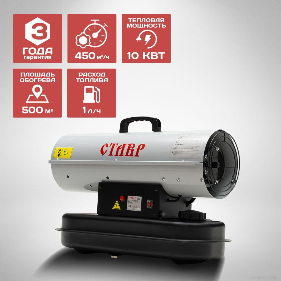Тепловая пушка Ставр ПТД-10 Тепловая пушка Ставр ПТД-10