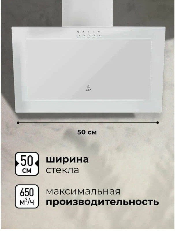 Вытяжка LEX Mio G 500 (белый) Вытяжка LEX Mio G 500 (белый)