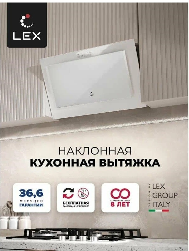 Вытяжка LEX Mio G 500 (белый) Вытяжка LEX Mio G 500 (белый)