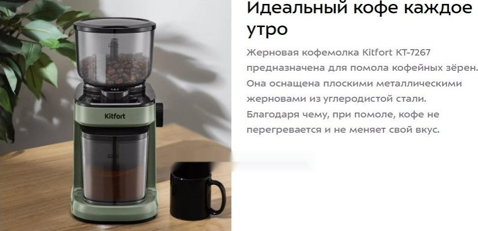 Кофемолка Kitfort KT-7267