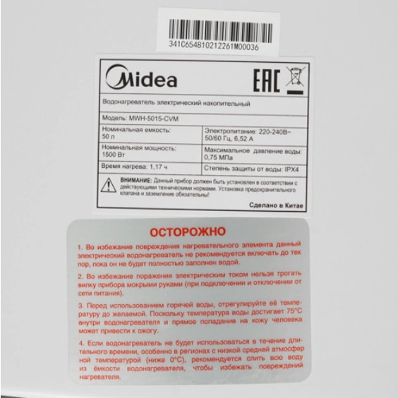 Водонагреватель Midea MWH-5015-CVM Водонагреватель Midea MWH-5015-CVM