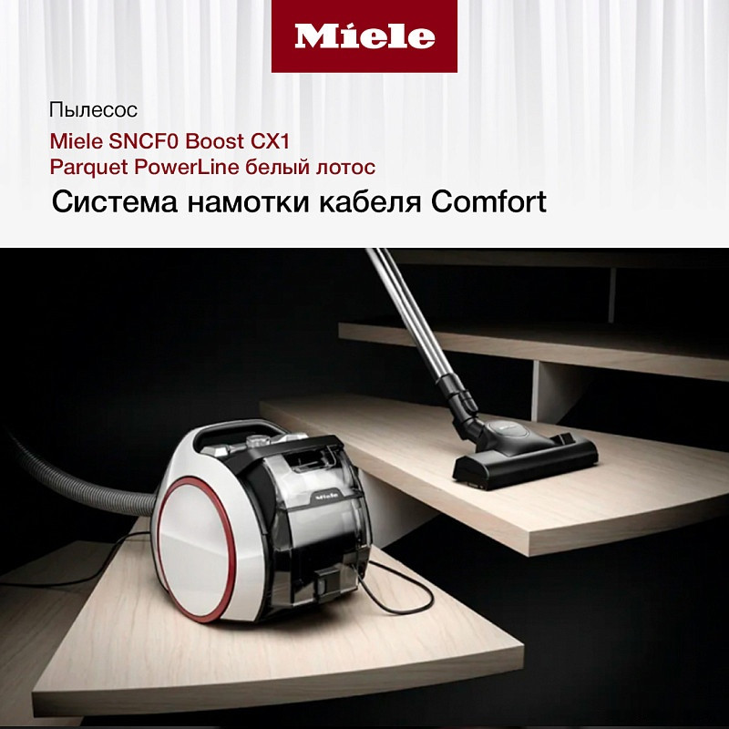 Пылесос Miele Boost CX1 Parquet PowerLine SNCF0 (белый лотос) Пылесос Miele Boost CX1 Parquet PowerLine SNCF0 (белый лотос)