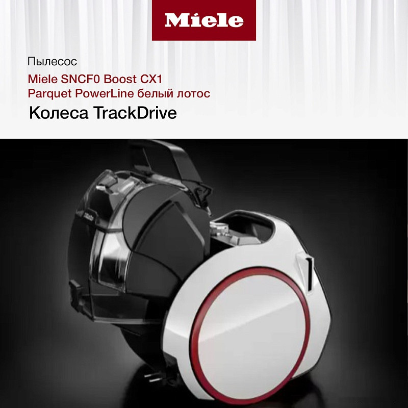 Пылесос Miele Boost CX1 Parquet PowerLine SNCF0 (белый лотос) Пылесос Miele Boost CX1 Parquet PowerLine SNCF0 (белый лотос)