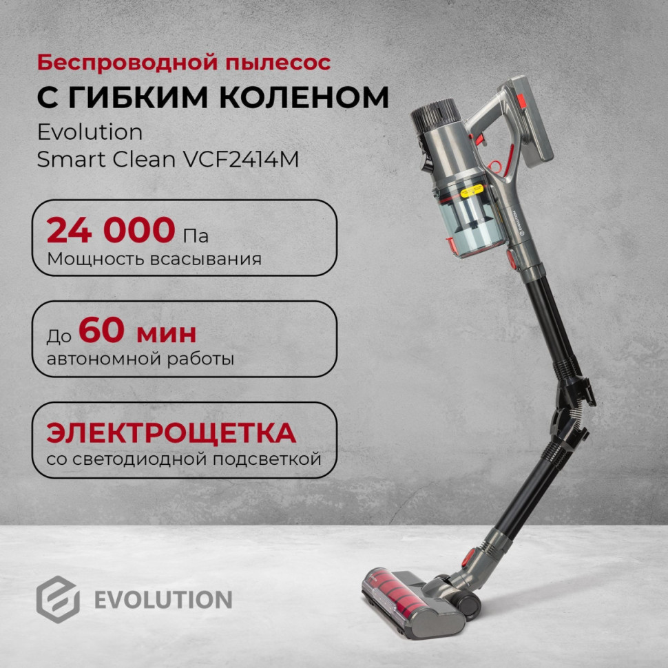 Вертикальный пылесос Evolution Smart Clean VCF2414M Вертикальный пылесос Evolution Smart Clean VCF2414M