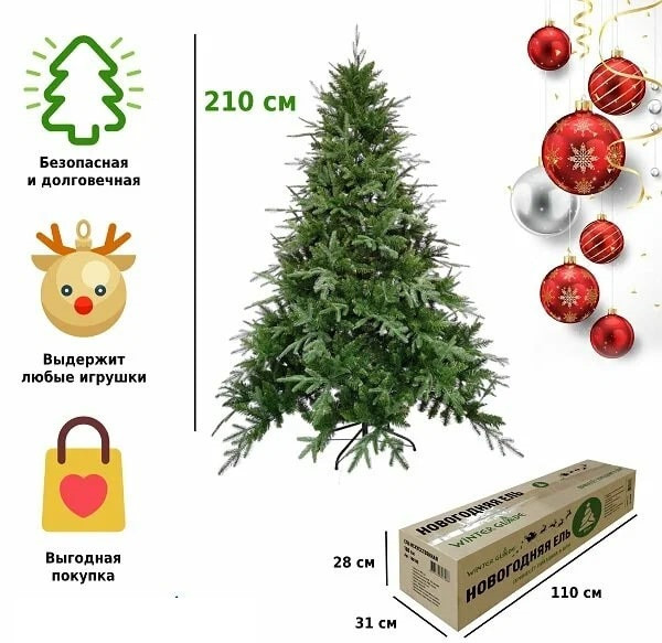 Ель Winter Glade Герда 2.1м (102210) Ель Winter Glade Герда 2.1м (102210)