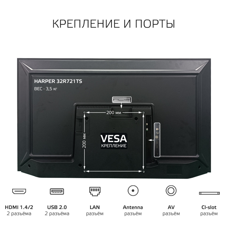 Телевизор HARPER 32R721TS Телевизор HARPER 32R721TS
