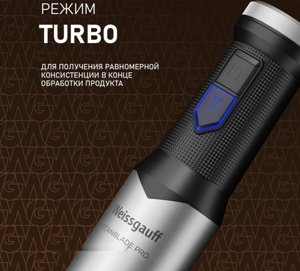 Блендер Weissgauff WHB 362 STB TitanBlade Pro