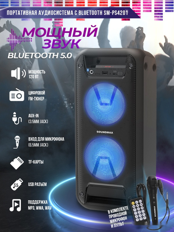 Музыкальный центр SoundMAX SM-PS4201 Музыкальный центр SoundMAX SM-PS4201