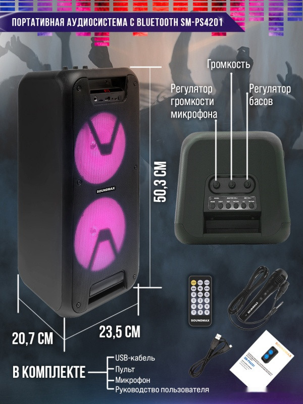 Музыкальный центр SoundMAX SM-PS4201 Музыкальный центр SoundMAX SM-PS4201