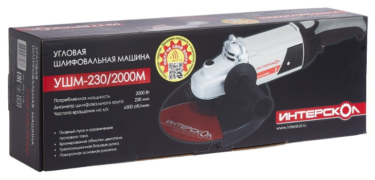 Угловая шлифмашина Интерскол УШМ-230/2000М Угловая шлифмашина Интерскол УШМ-230/2000М