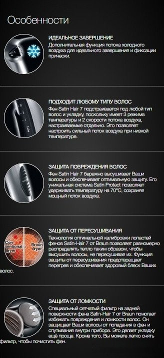 Фен Braun Satin Hair 7 HD710E Фен Braun Satin Hair 7 HD710E