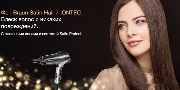 Фен Braun Satin Hair 7 HD710E Фен Braun Satin Hair 7 HD710E
