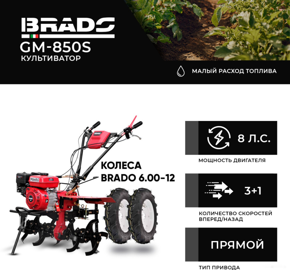 Мотокультиватор Brado GM-850S (колеса BRADO 6.00-12)