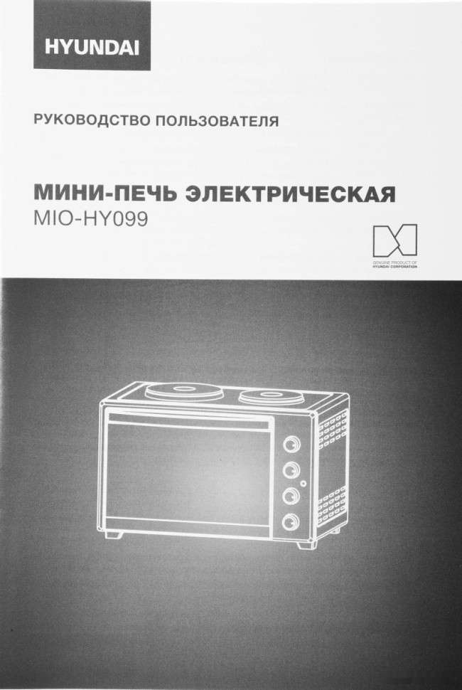 Мини-печь Hyundai MIO-HY099 Мини-печь Hyundai MIO-HY099