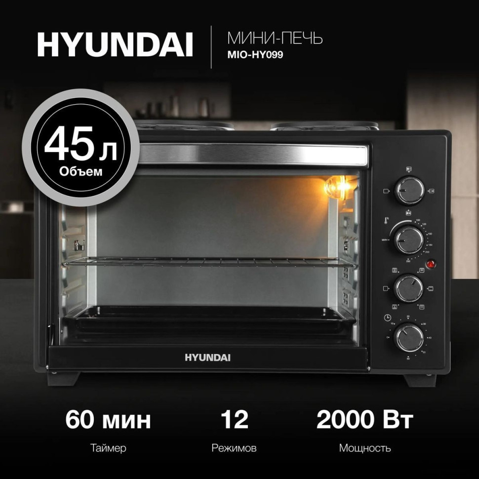Мини-печь Hyundai MIO-HY099 Мини-печь Hyundai MIO-HY099