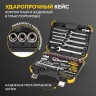 Универсальный набор инструментов Kranz KR-66-6682 (82 предмета)
