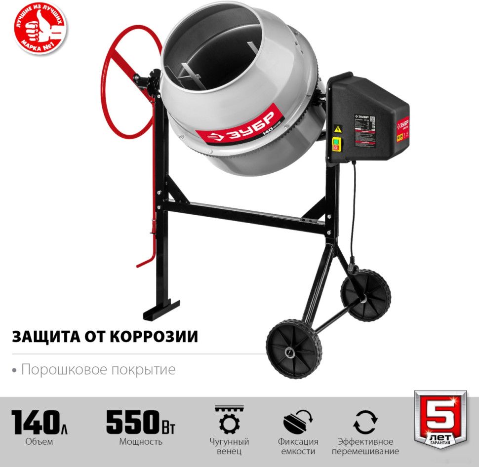Бетономешалка ЗУБР БМЧ-140