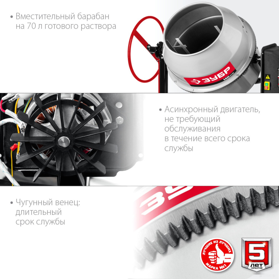 Бетономешалка ЗУБР БМЧ-140