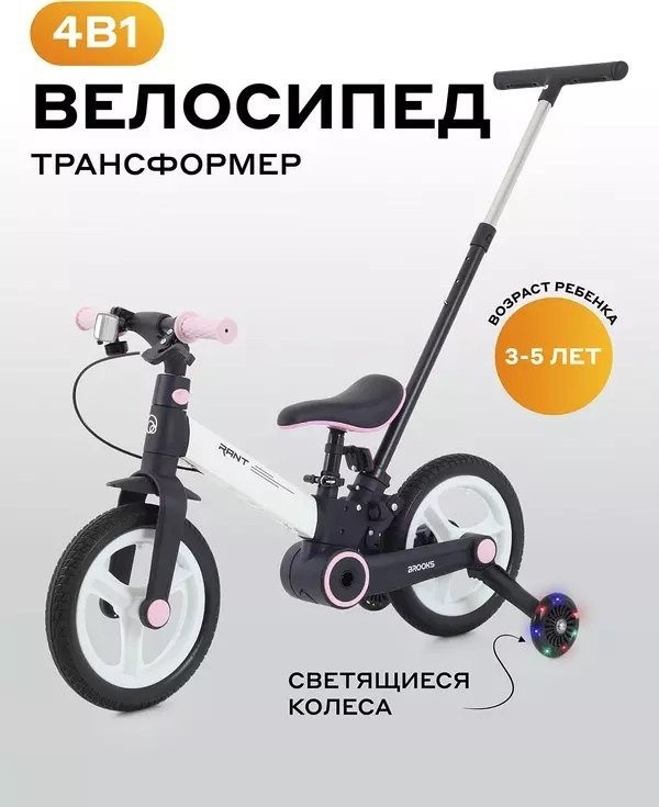 Детский велосипед Rant Brooks 12 (белый) Детский велосипед Rant Brooks 12 (белый)