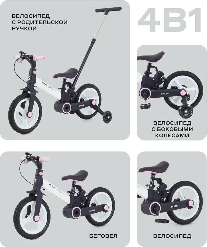 Детский велосипед Rant Brooks 12 (белый) Детский велосипед Rant Brooks 12 (белый)