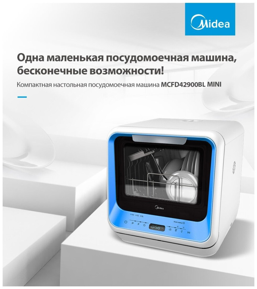 Посудомоечная машина Midea Mini-i MCFD42900BL Посудомоечная машина Midea Mini-i MCFD42900BL