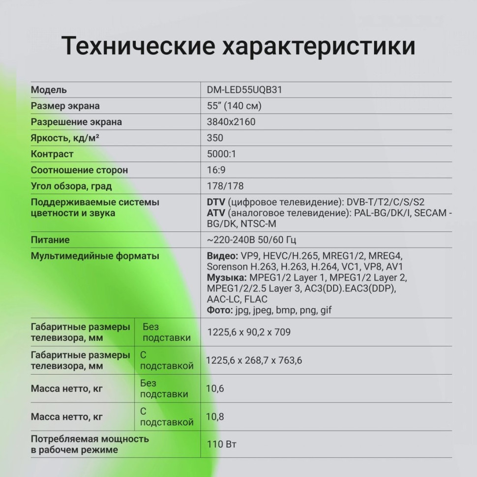 Телевизор DIGMA DM-LED55UQB31 Телевизор DIGMA DM-LED55UQB31