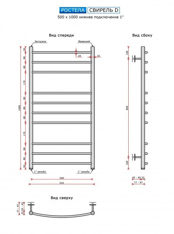 Полотенцесушитель Ростела Свирель D 1" 10 перекладин 50х100 см (черный) Полотенцесушитель Ростела Свирель D 1" 10 перекладин 50х100 см (черный)