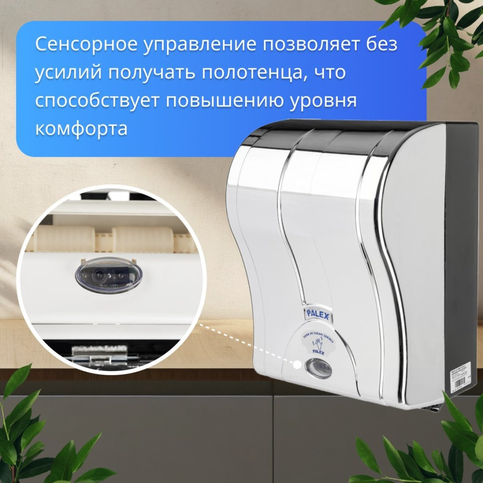 Диспенсер для бумажных полотенец Palex Сенсорный 3490-K