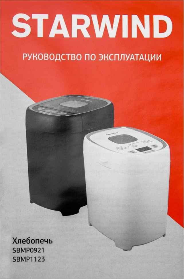 Хлебопечка StarWind SBMP0921 Хлебопечка StarWind SBMP0921