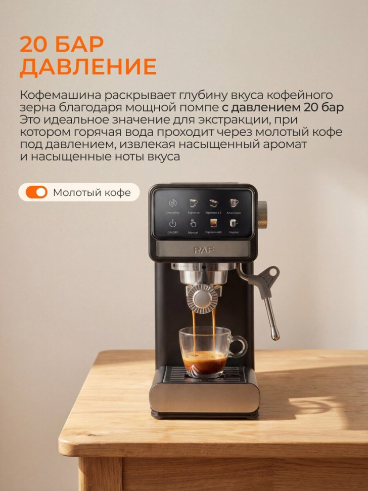 Рожковая кофеварка Raf R.0208