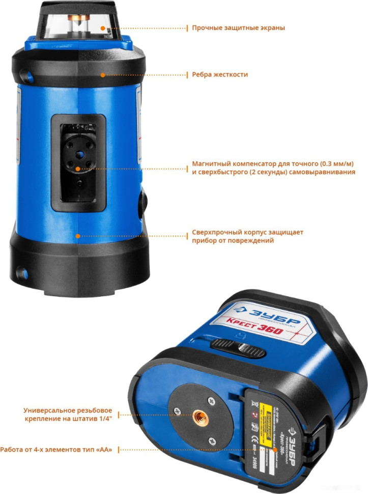 Лазерный нивелир ЗУБР Крест-360 34906-2 (со штативом)