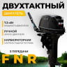 Лодочный мотор BarrakuDA HD9.9FHS PRO Лодочный мотор BarrakuDA HD9.9FHS PRO