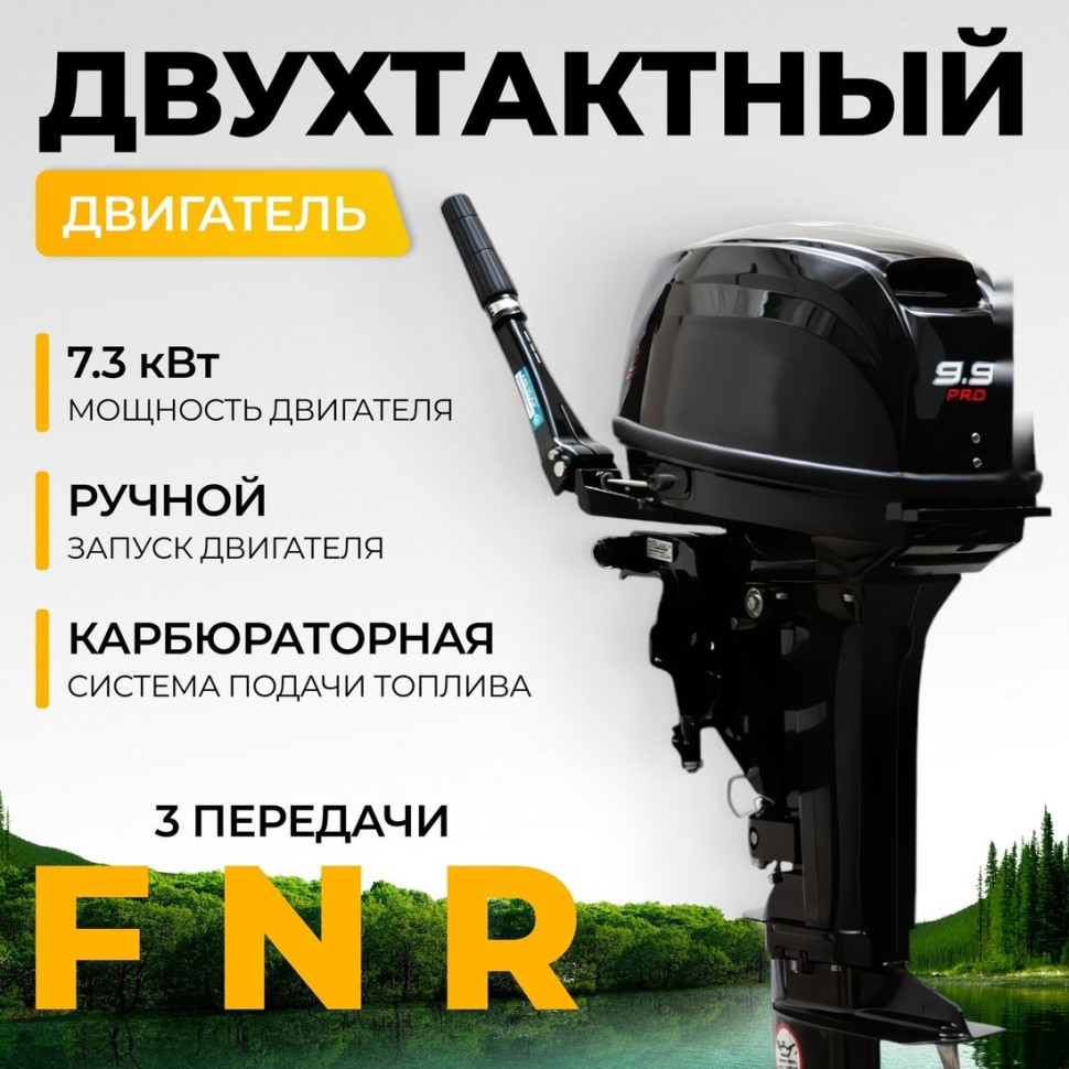 Лодочный мотор BarrakuDA HD9.9FHS PRO Лодочный мотор BarrakuDA HD9.9FHS PRO