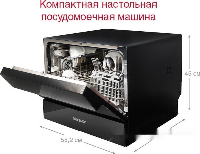 Посудомоечная машина Oursson DW5501CD/BL Посудомоечная машина Oursson DW5501CD/BL