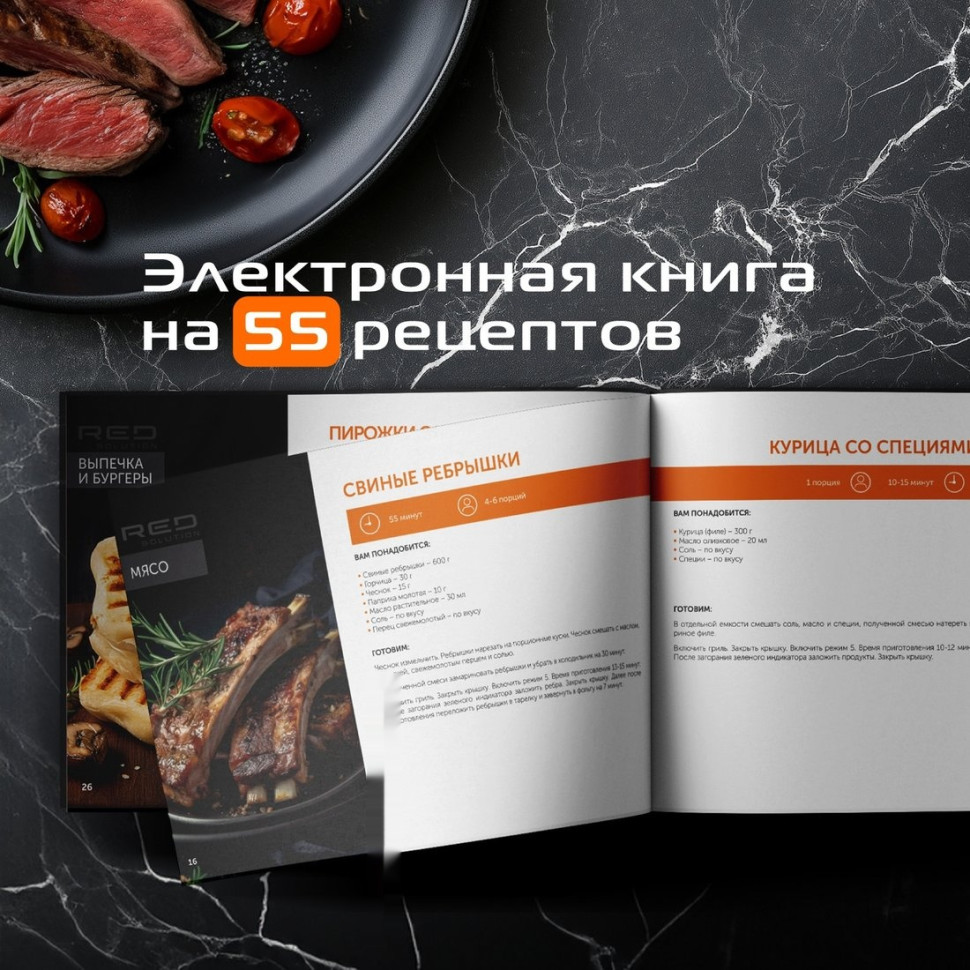 Электрогриль RED Solution SteakPRO G807D Электрогриль RED Solution SteakPRO G807D
