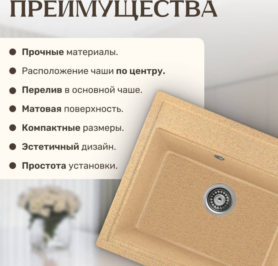 Кухонная мойка Saniteco Mare (песок)