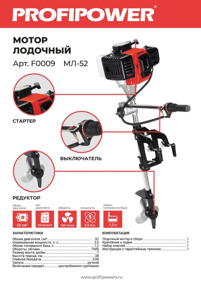 Лодочный мотор Profipower МЛ-52 F0009 Лодочный мотор Profipower МЛ-52 F0009