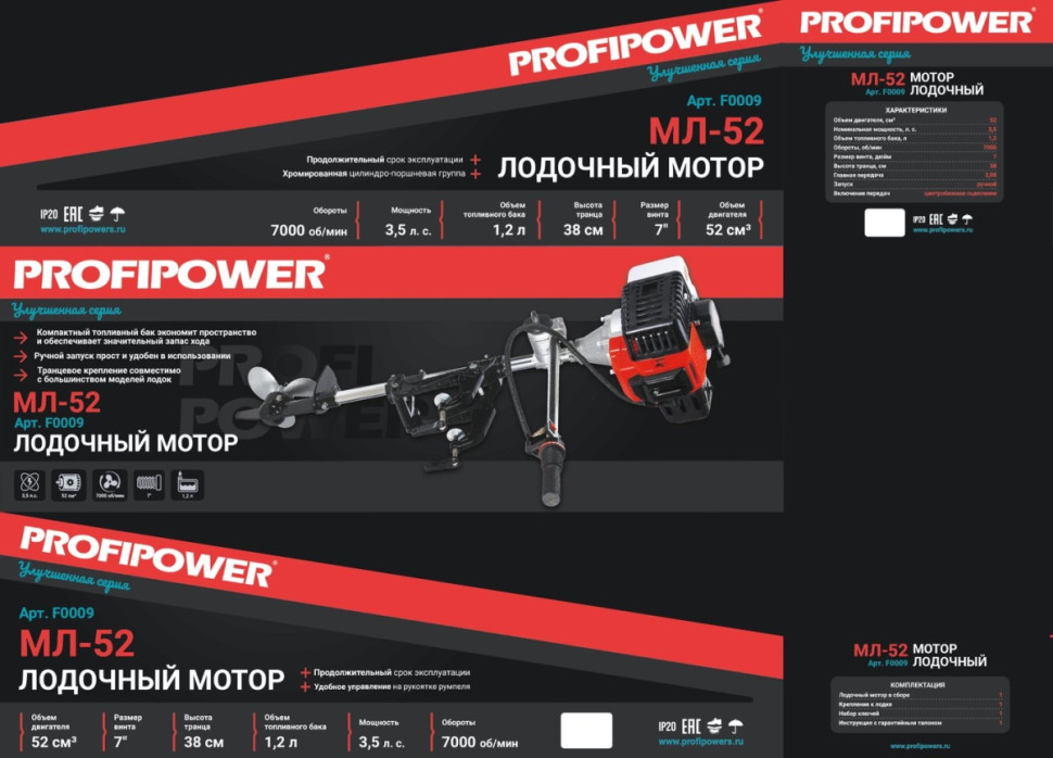 Лодочный мотор Profipower МЛ-52 F0009 Лодочный мотор Profipower МЛ-52 F0009