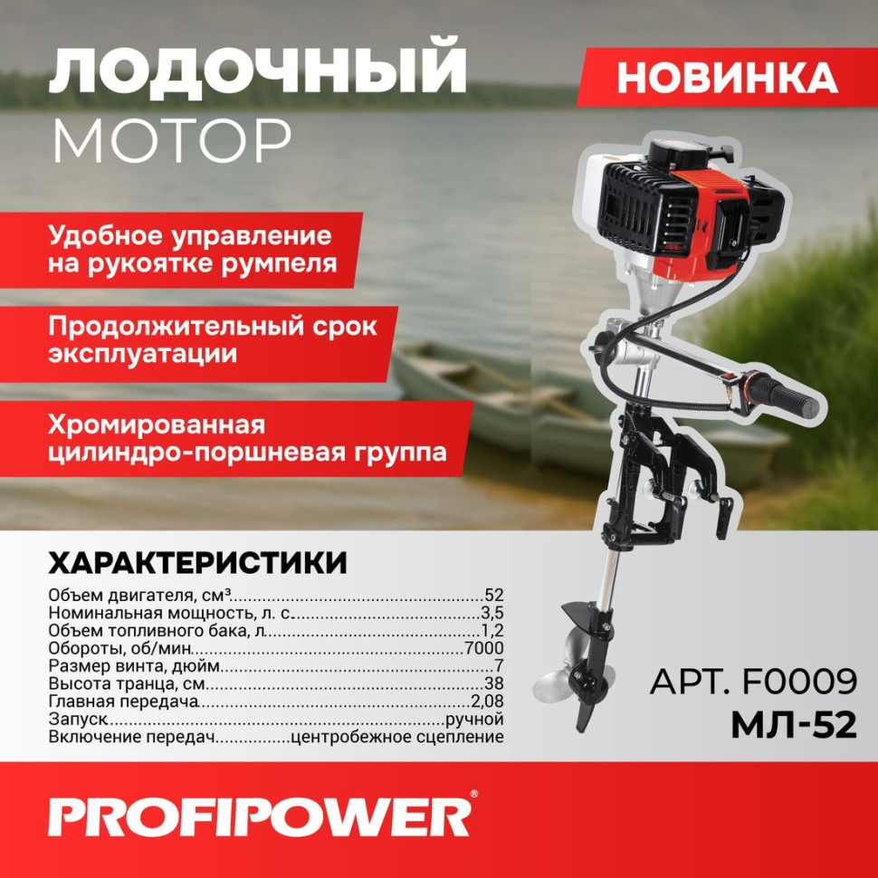 Лодочный мотор Profipower МЛ-52 F0009 Лодочный мотор Profipower МЛ-52 F0009