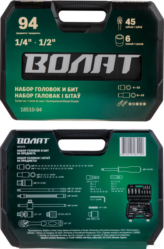 Универсальный набор инструментов Волат 18510-94 (94 предмета) Универсальный набор инструментов Волат 18510-94 (94 предмета)