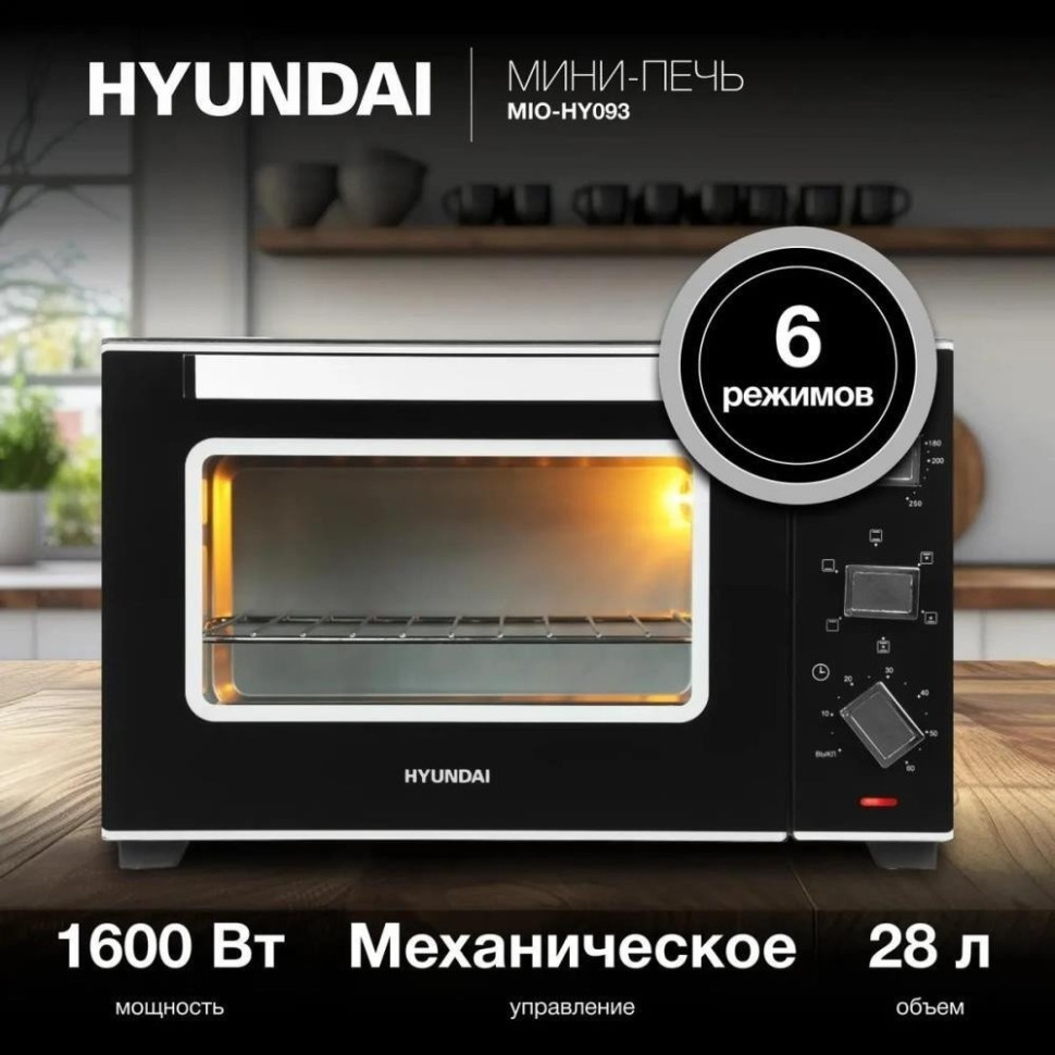 Мини-печь Hyundai MIO-HY093 Мини-печь Hyundai MIO-HY093