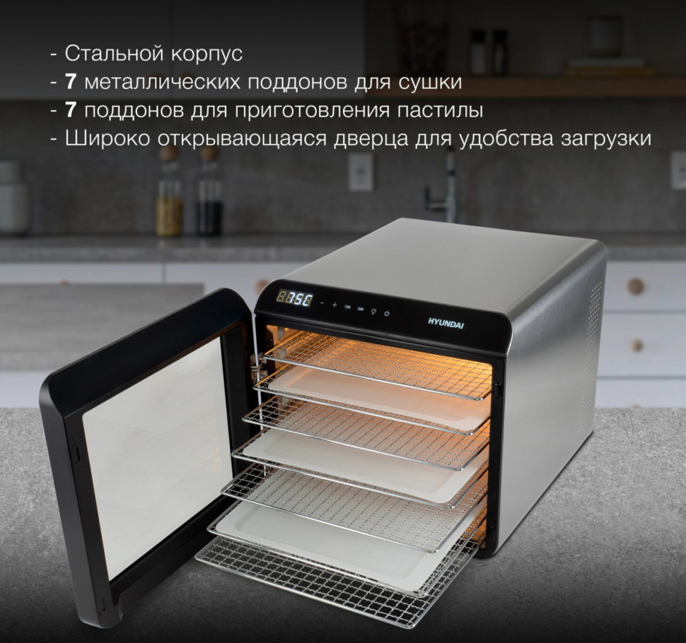 Сушилка для овощей и фруктов Hyundai HYFD-8801