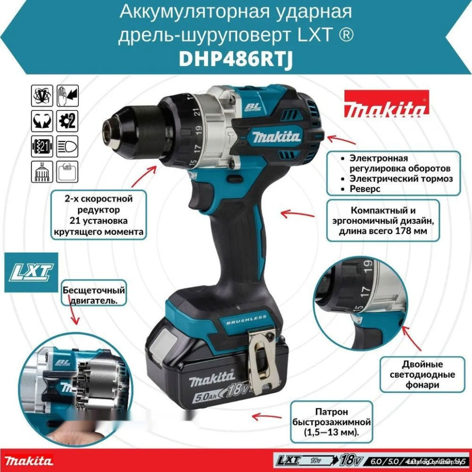 Ударная дрель-шуруповерт Makita DHP486RTJ (с 2-мя АКБ 5 Ач, кейс)