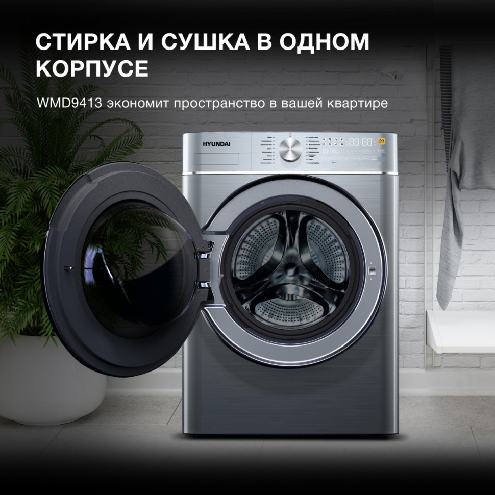 Стиральная машина Hyundai WMD9413 Стиральная машина Hyundai WMD9413